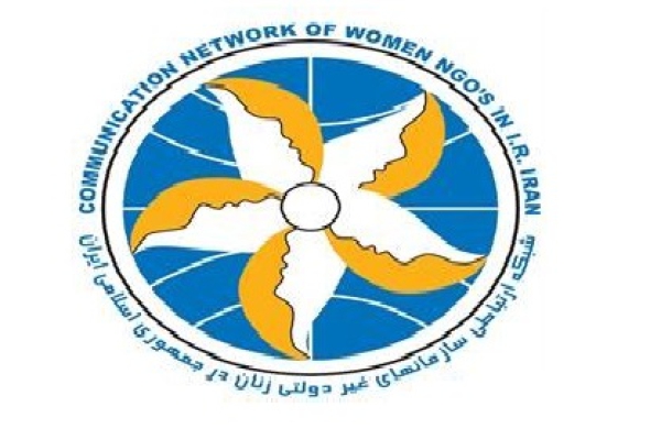 شبکه ارتباطی سازمان‌های غیردولتی زنان